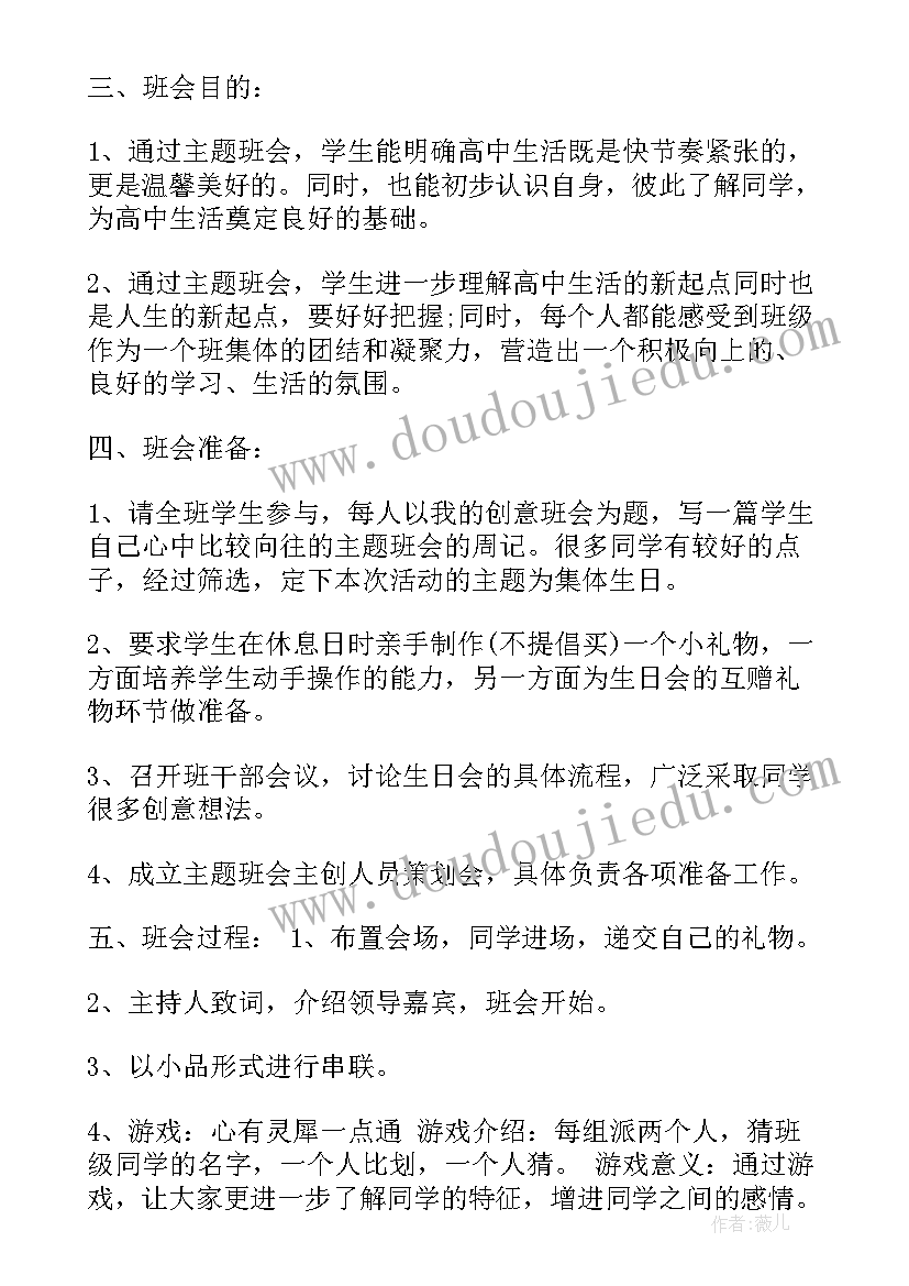 最新高中生恋爱班会课 高中班会主持稿(模板6篇)