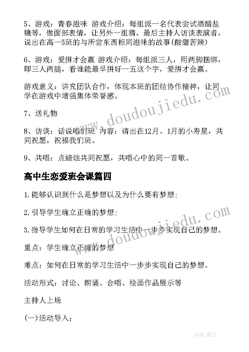 最新高中生恋爱班会课 高中班会主持稿(模板6篇)