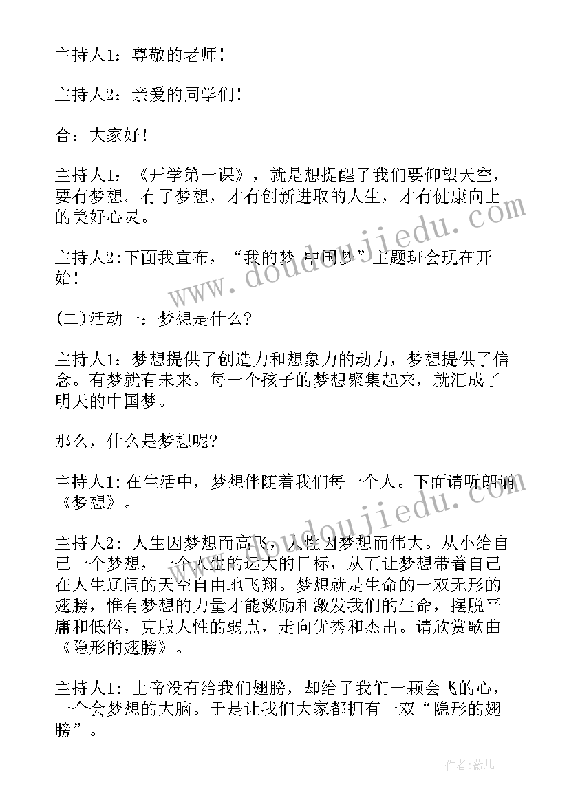 最新高中生恋爱班会课 高中班会主持稿(模板6篇)