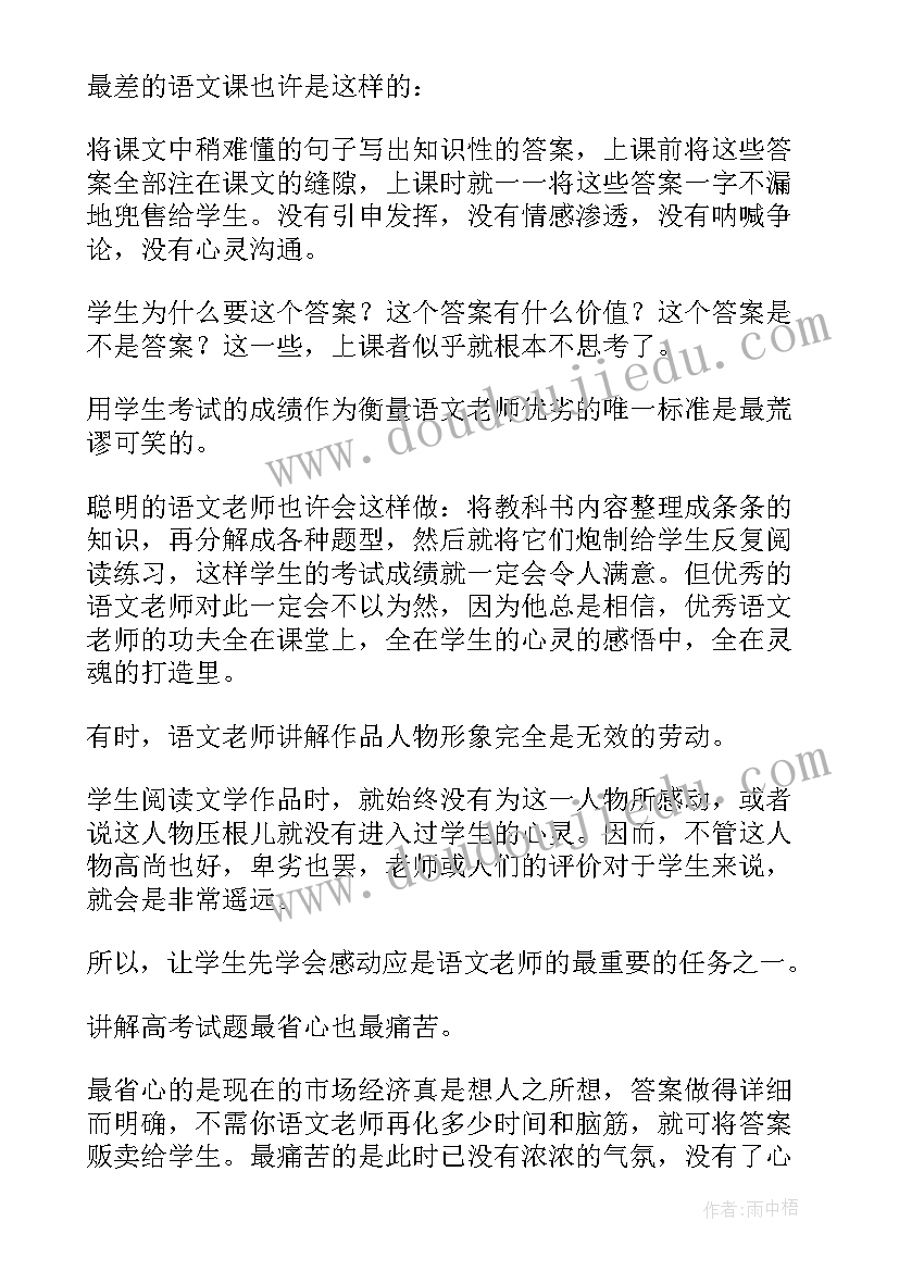 2023年中学心得体会(大全6篇)