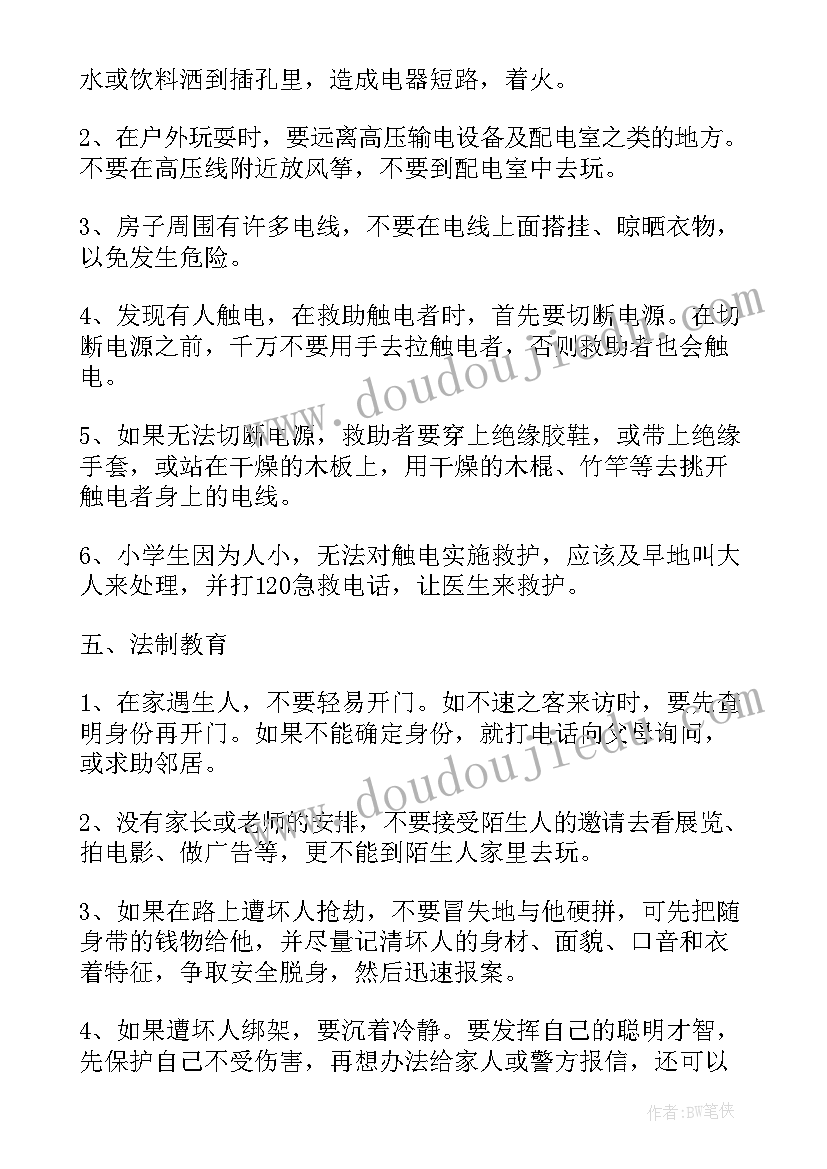 2023年小学生安全法制教育班会演讲稿 小学生安全教育班会(汇总7篇)