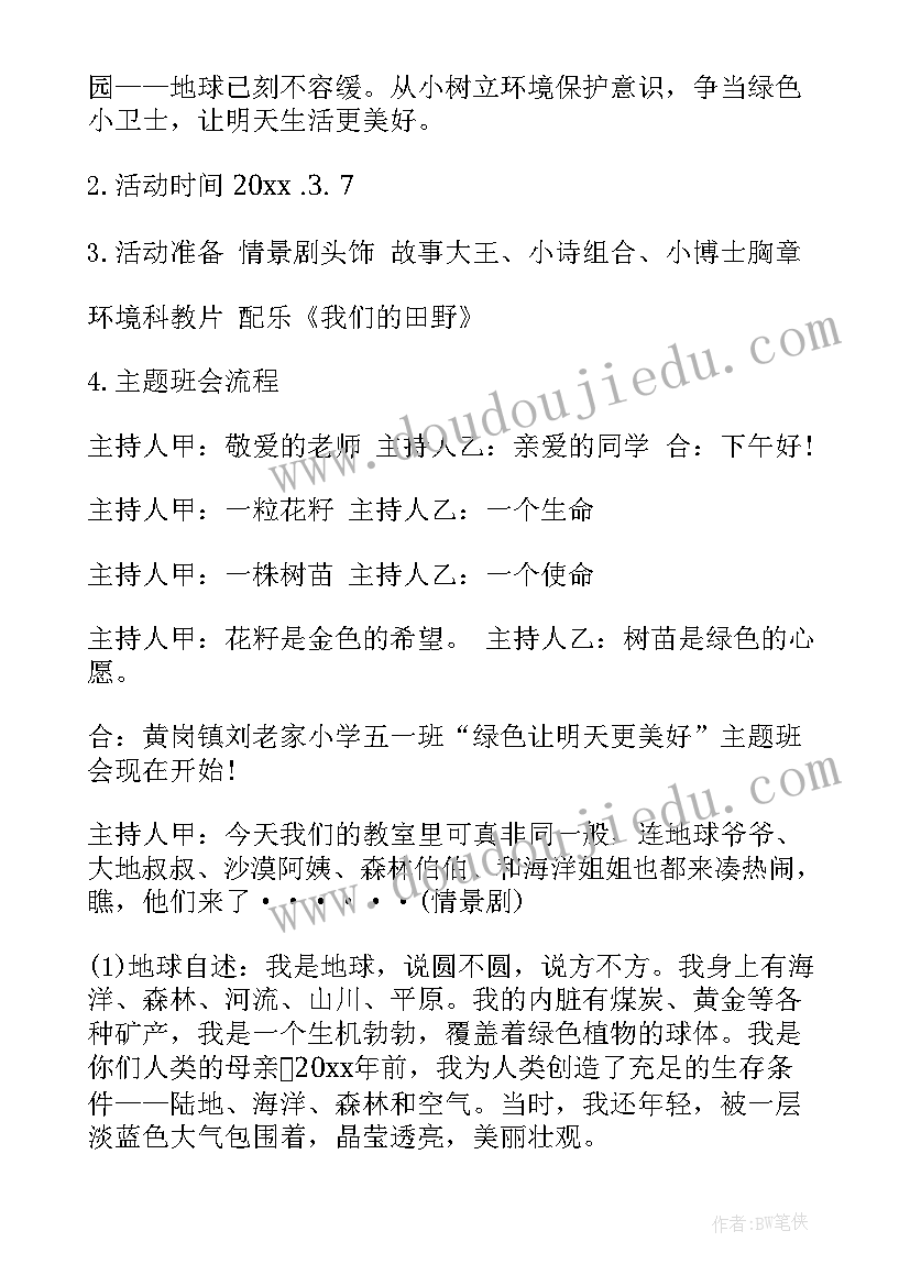 2023年小学生安全法制教育班会演讲稿 小学生安全教育班会(汇总7篇)