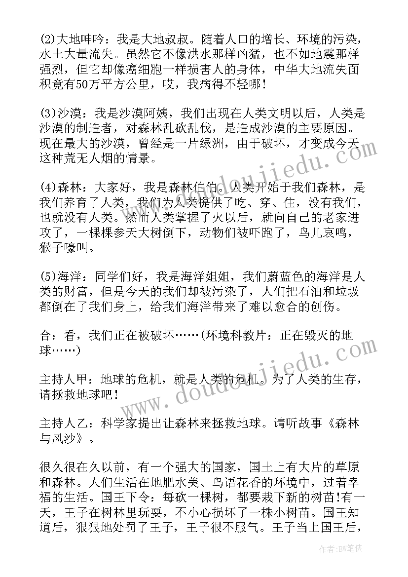 2023年小学生安全法制教育班会演讲稿 小学生安全教育班会(汇总7篇)