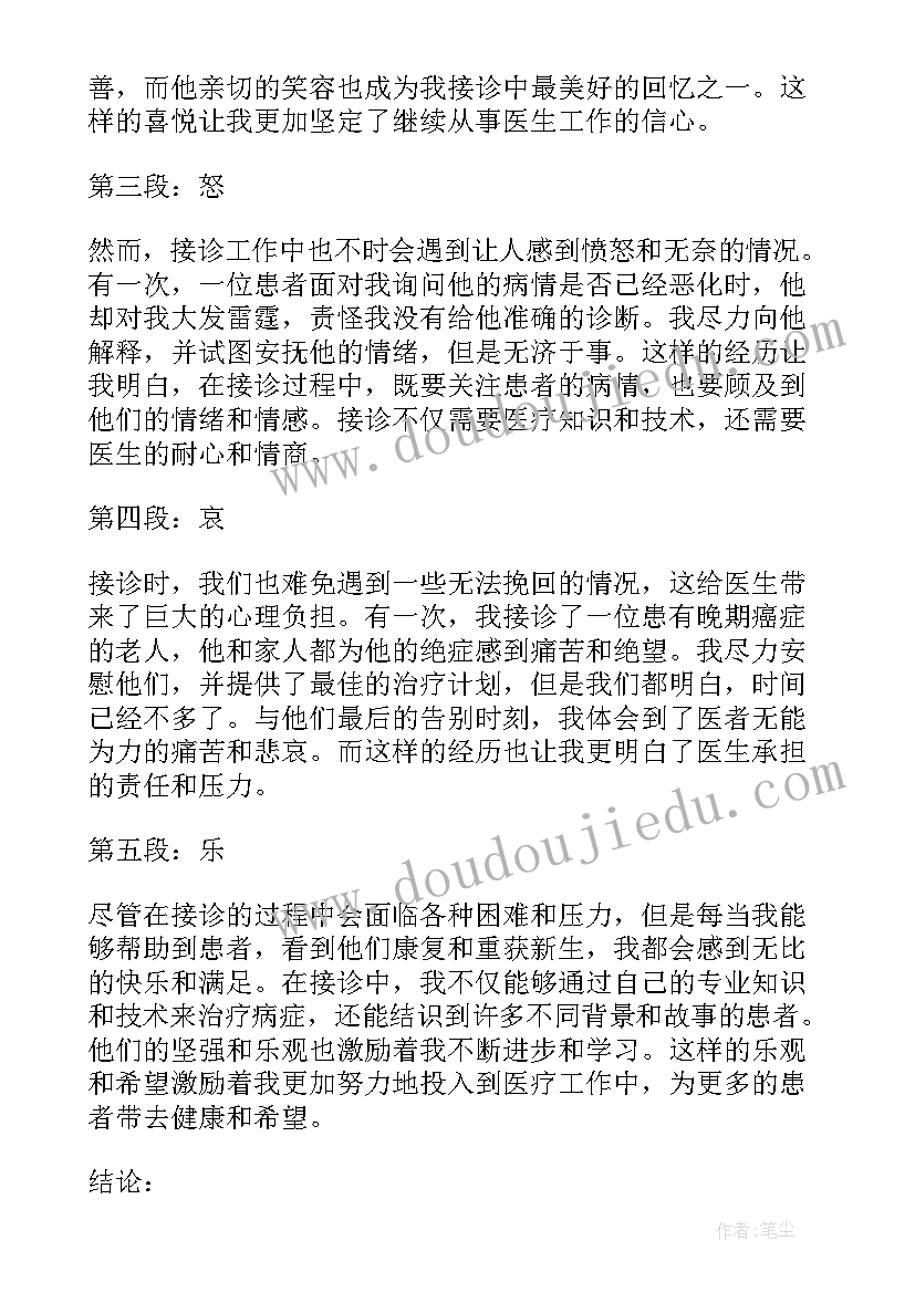 2023年门诊接诊技巧心得体会(大全8篇)