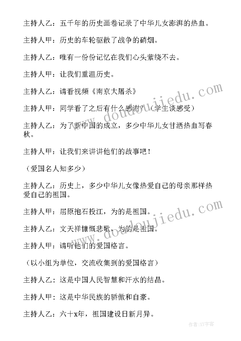 2023年我心中的祖国班会记录 祖国在我心中班会教案(优秀5篇)