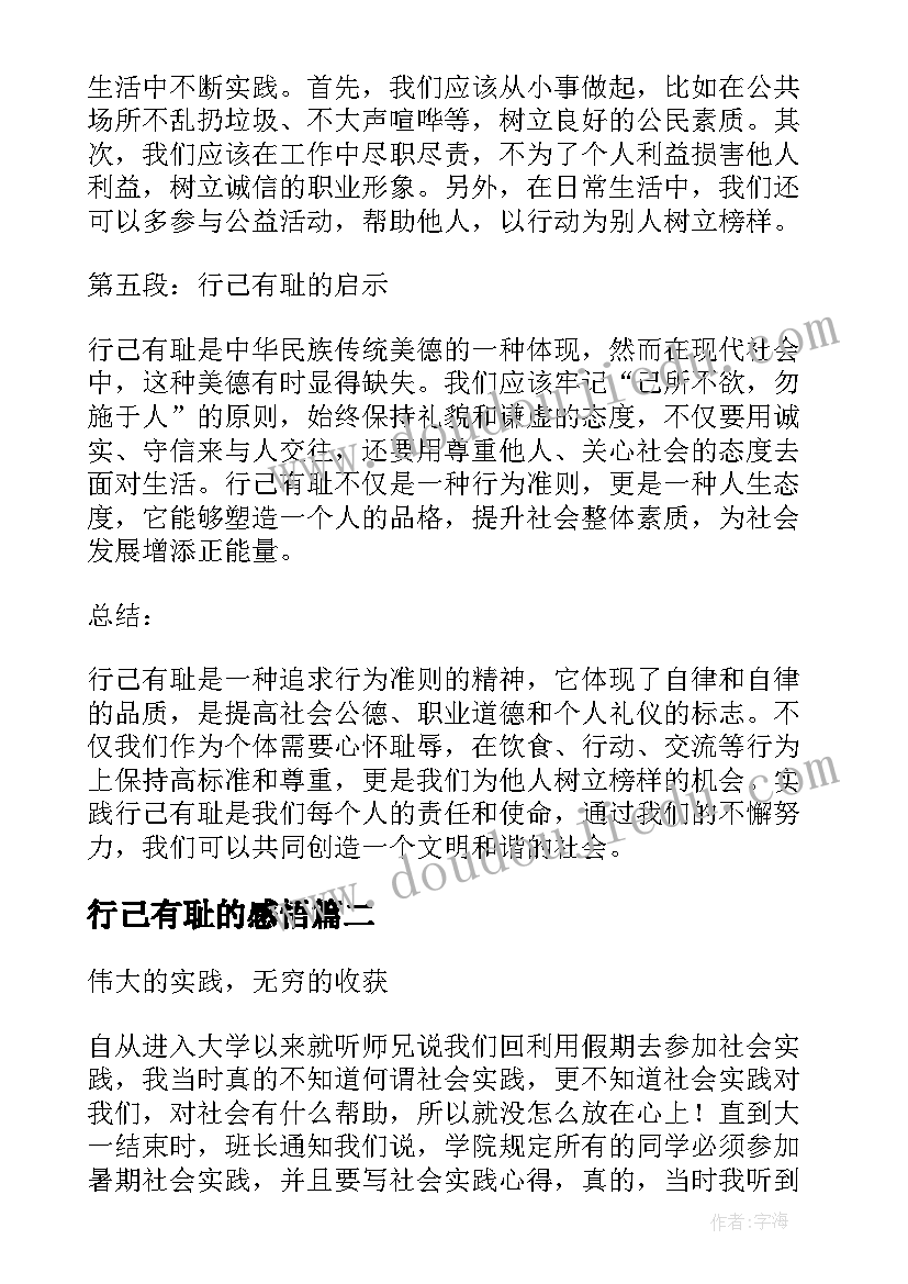 最新行己有耻的感悟 行己有耻的心得体会(优秀7篇)