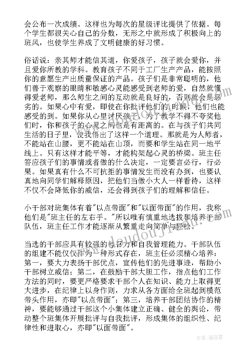 班级管理与班主任工作班会设计 班主任班级管理计划(优质7篇)