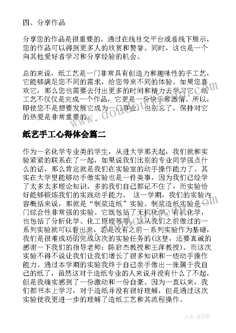 最新纸艺手工心得体会(大全8篇)