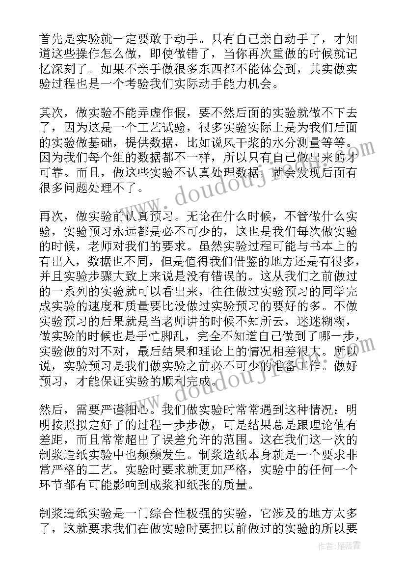 最新纸艺手工心得体会(大全8篇)