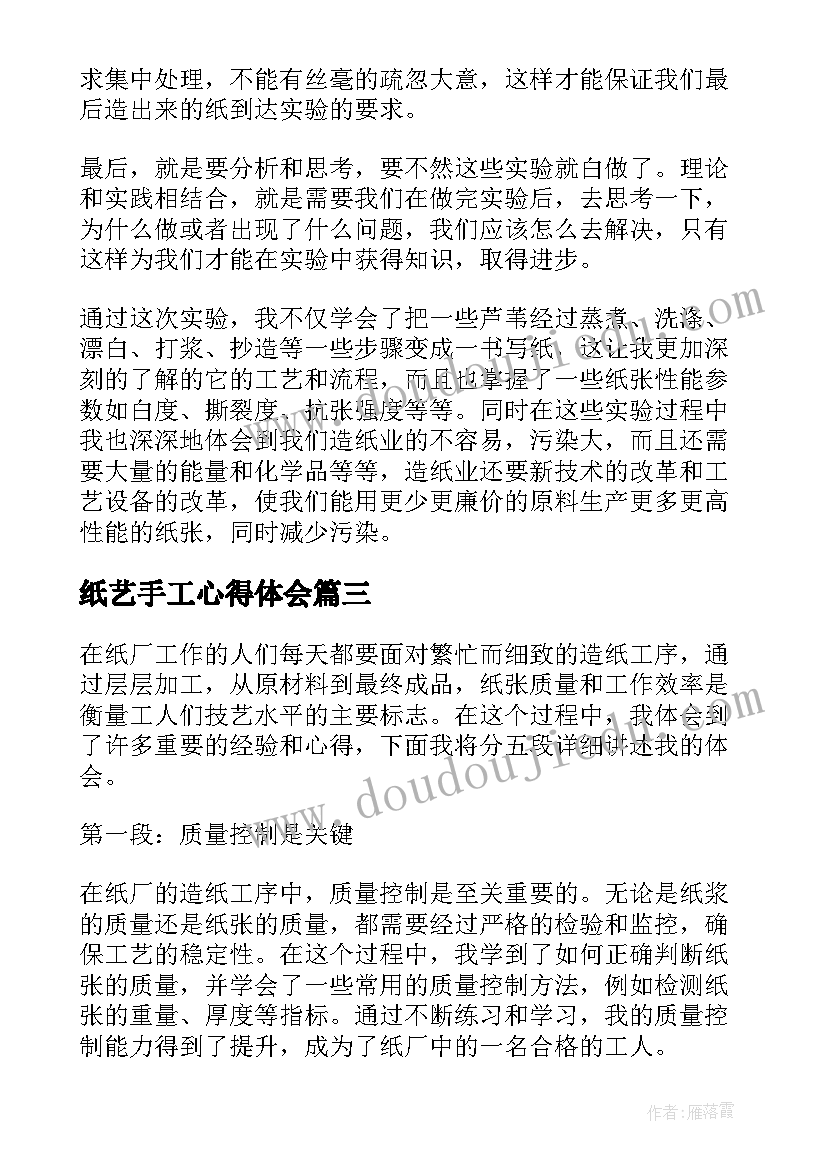 最新纸艺手工心得体会(大全8篇)