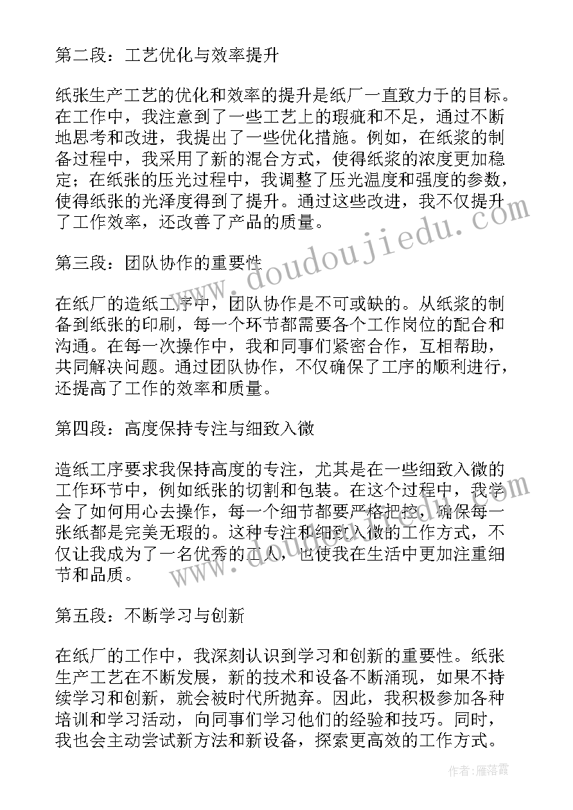 最新纸艺手工心得体会(大全8篇)