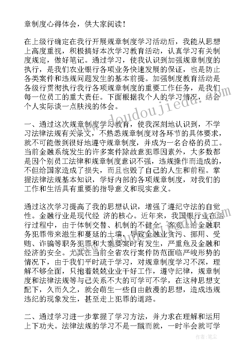 2023年行规教育感想 银行规范交易行为心得体会(精选8篇)