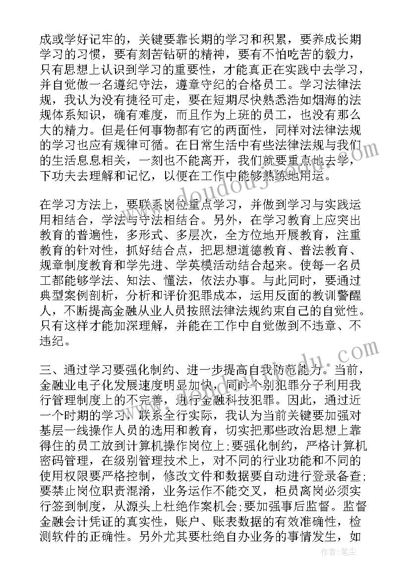 2023年行规教育感想 银行规范交易行为心得体会(精选8篇)