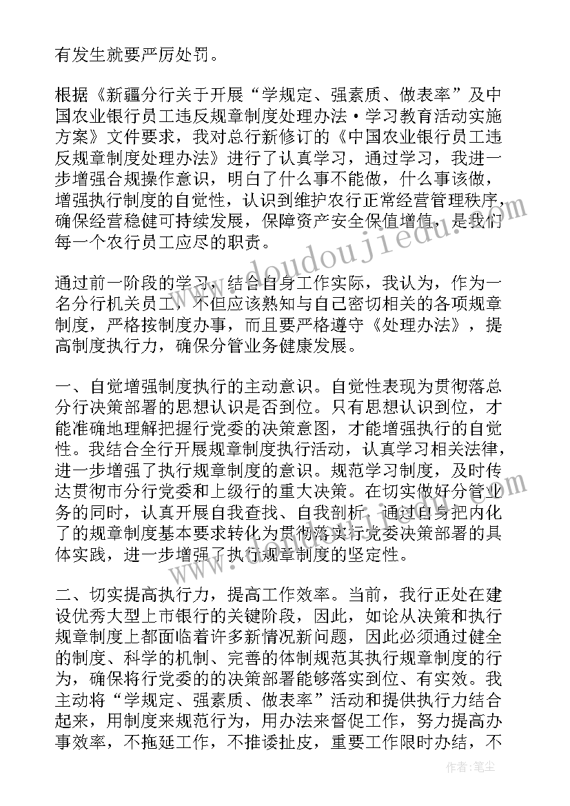 2023年行规教育感想 银行规范交易行为心得体会(精选8篇)