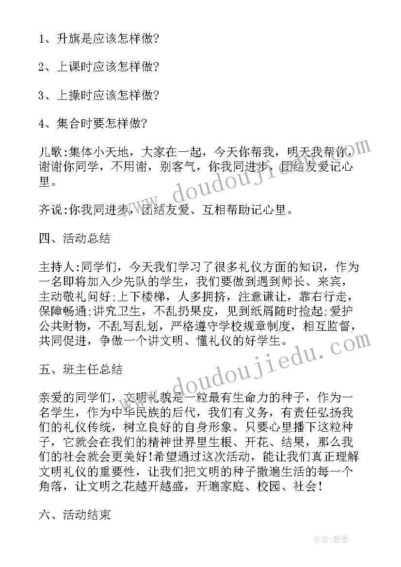 遵纪守法文明知礼班会 文明礼仪伴我行四年级班会方案(优秀5篇)