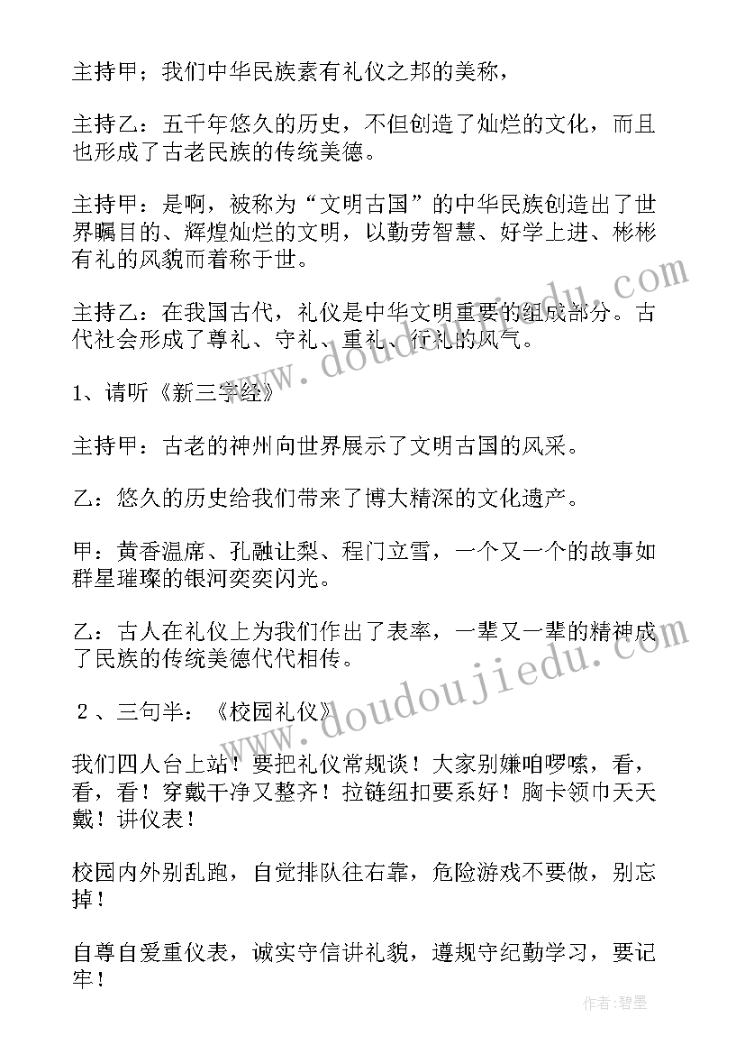 遵纪守法文明知礼班会 文明礼仪伴我行四年级班会方案(优秀5篇)