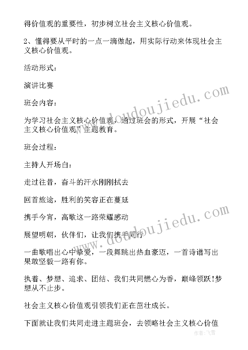 2023年宪法日班会主持稿 小学四年级班会教案归纳(通用5篇)