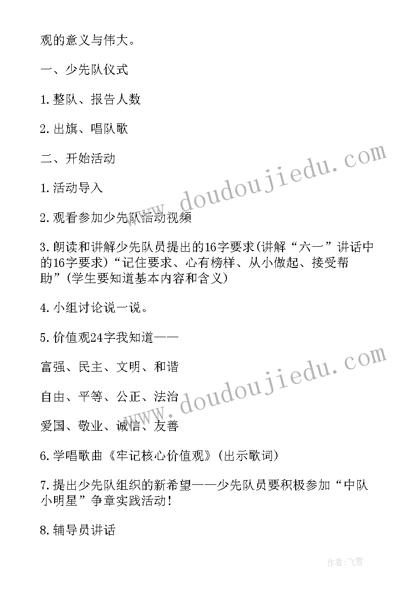 2023年宪法日班会主持稿 小学四年级班会教案归纳(通用5篇)