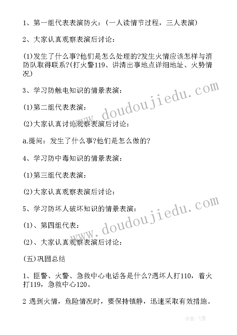 2023年宪法日班会主持稿 小学四年级班会教案归纳(通用5篇)