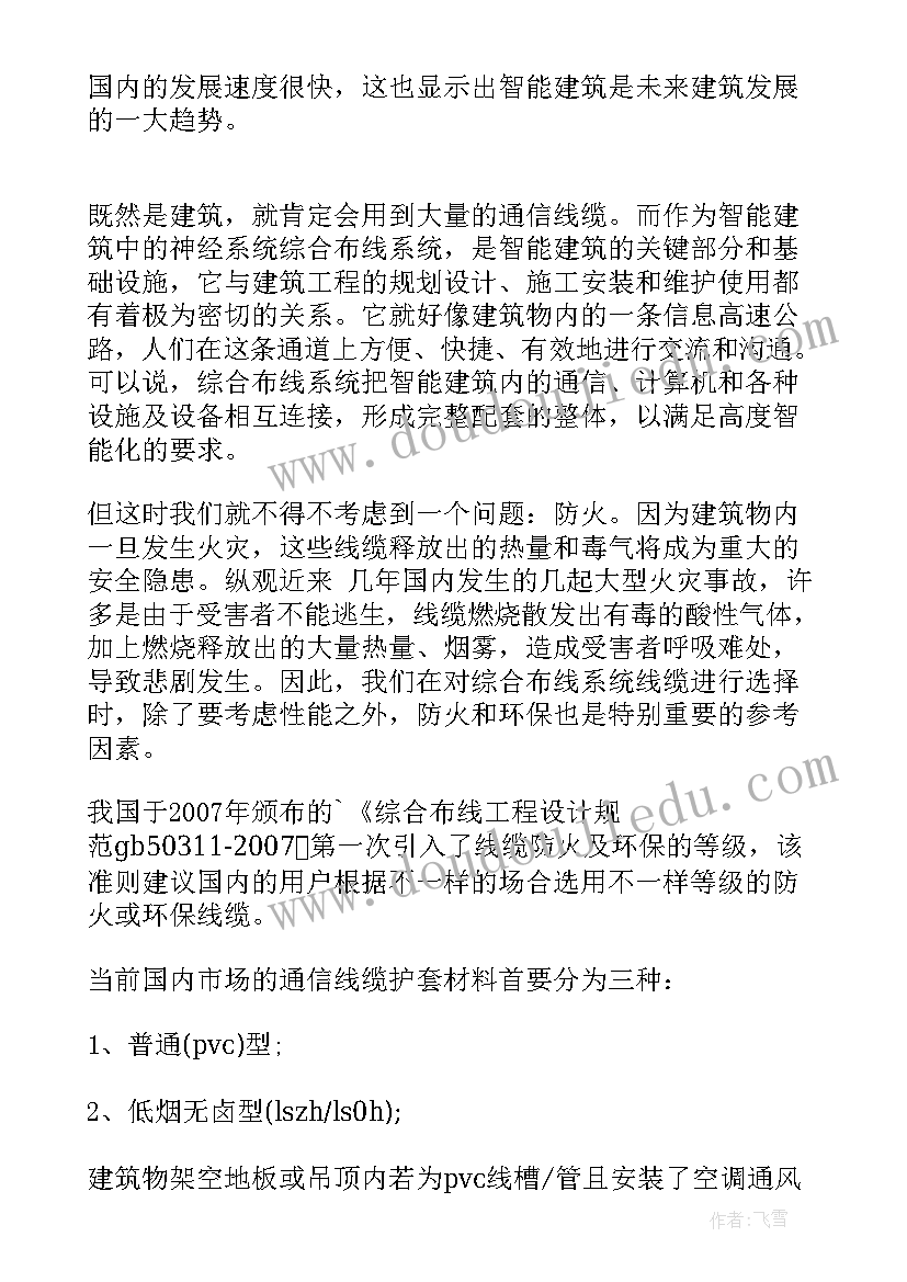 最新布线槽心得体会 综合布线系统线缆挑选方法(精选8篇)