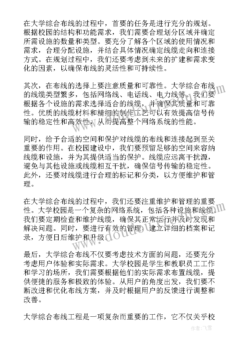 最新布线槽心得体会 综合布线系统线缆挑选方法(精选8篇)