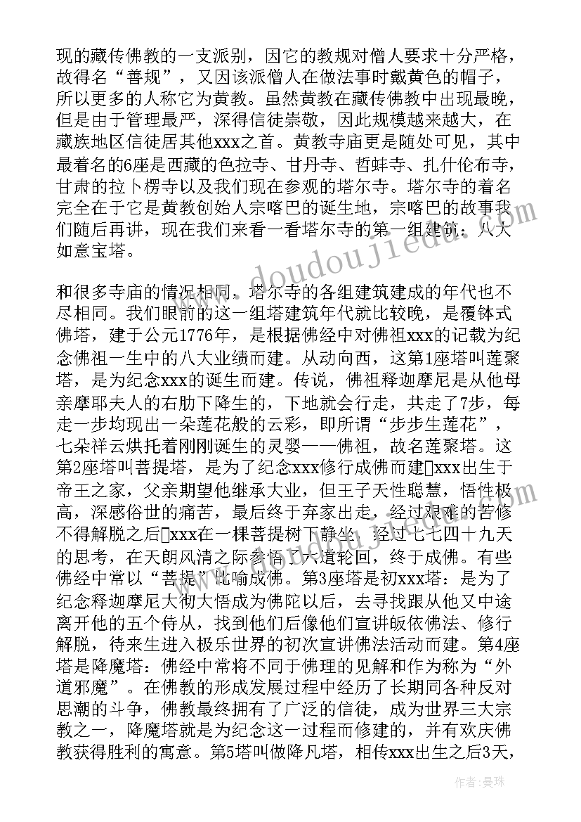 最新塔尔寺心得体会(实用8篇)