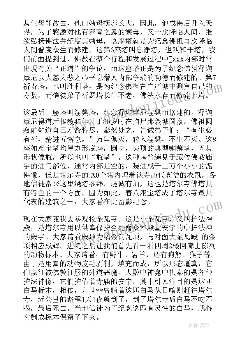 最新塔尔寺心得体会(实用8篇)