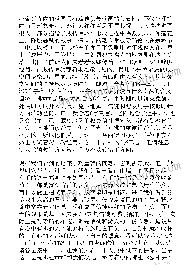 最新塔尔寺心得体会(实用8篇)