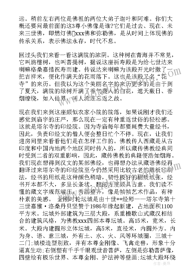 最新塔尔寺心得体会(实用8篇)