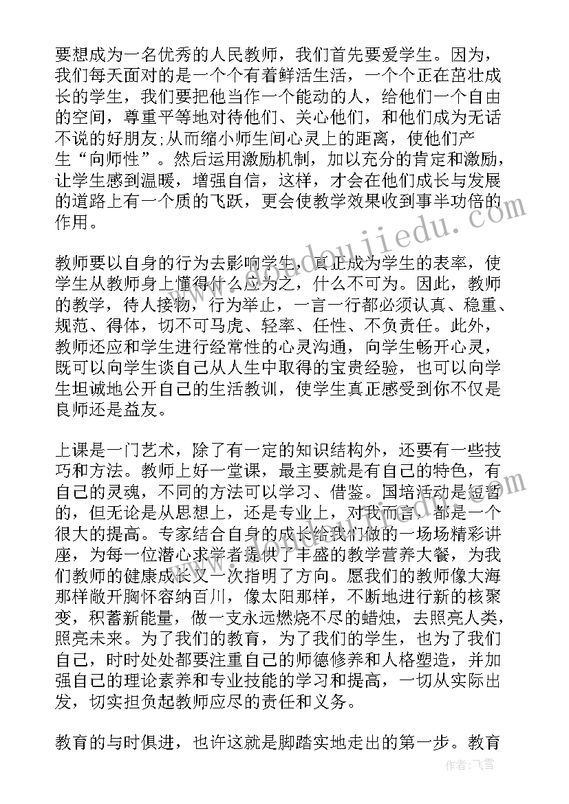 最新心得体会的版 吓会心得体会心得体会(模板8篇)