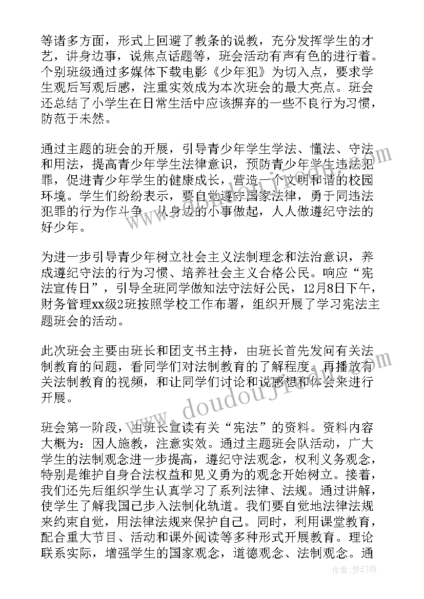 规划人生演绎精彩班会总结(大全7篇)