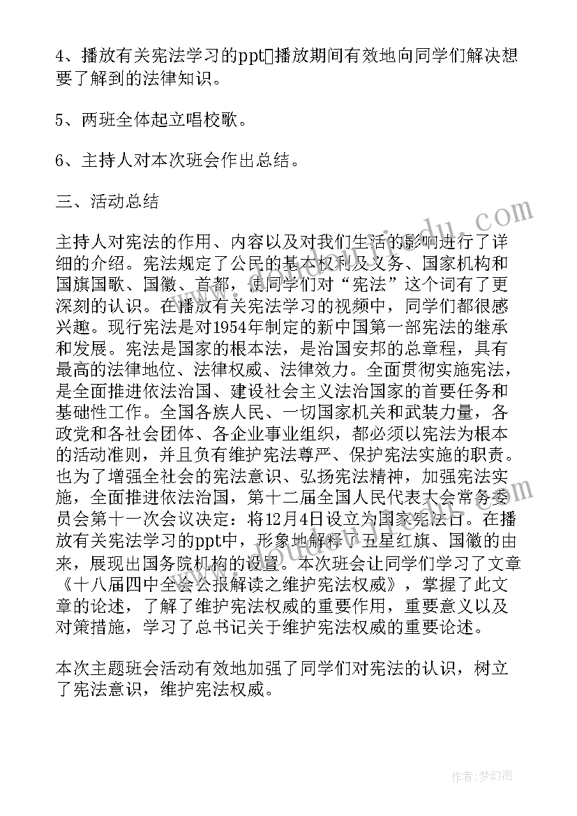 规划人生演绎精彩班会总结(大全7篇)