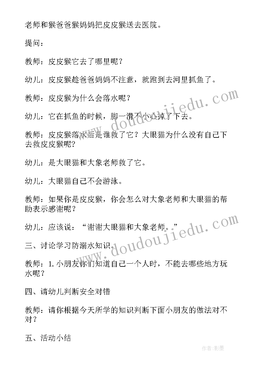 最新珍爱生命班会教案大班(通用5篇)