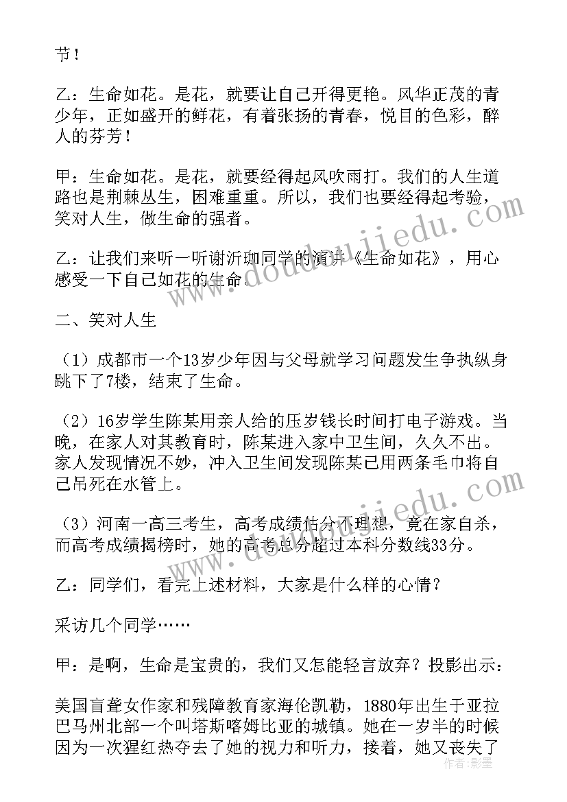 最新珍爱生命班会教案大班(通用5篇)