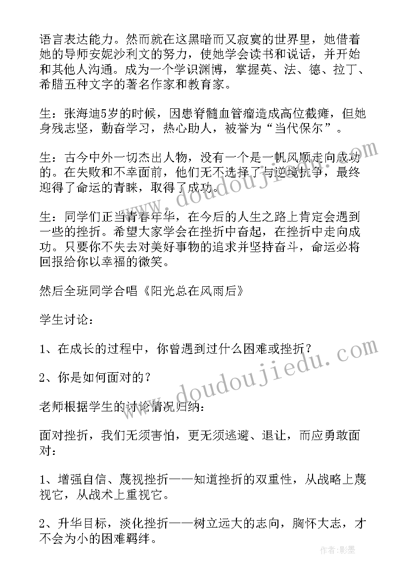 最新珍爱生命班会教案大班(通用5篇)