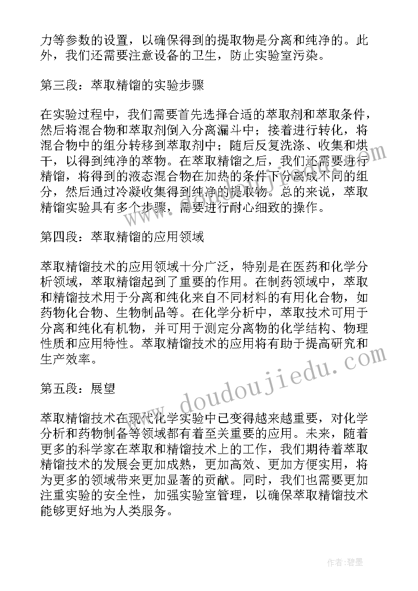 最新萃取心得体会(优秀8篇)