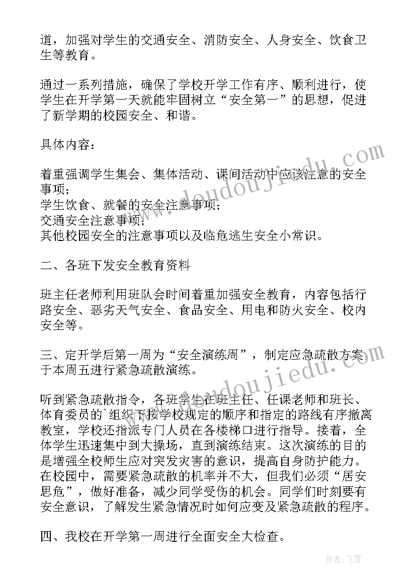 大学入学第一课班会总结(实用5篇)