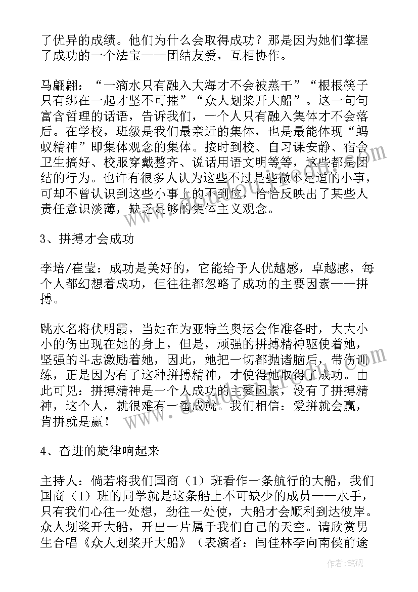 反间谍班会会议记录(通用8篇)