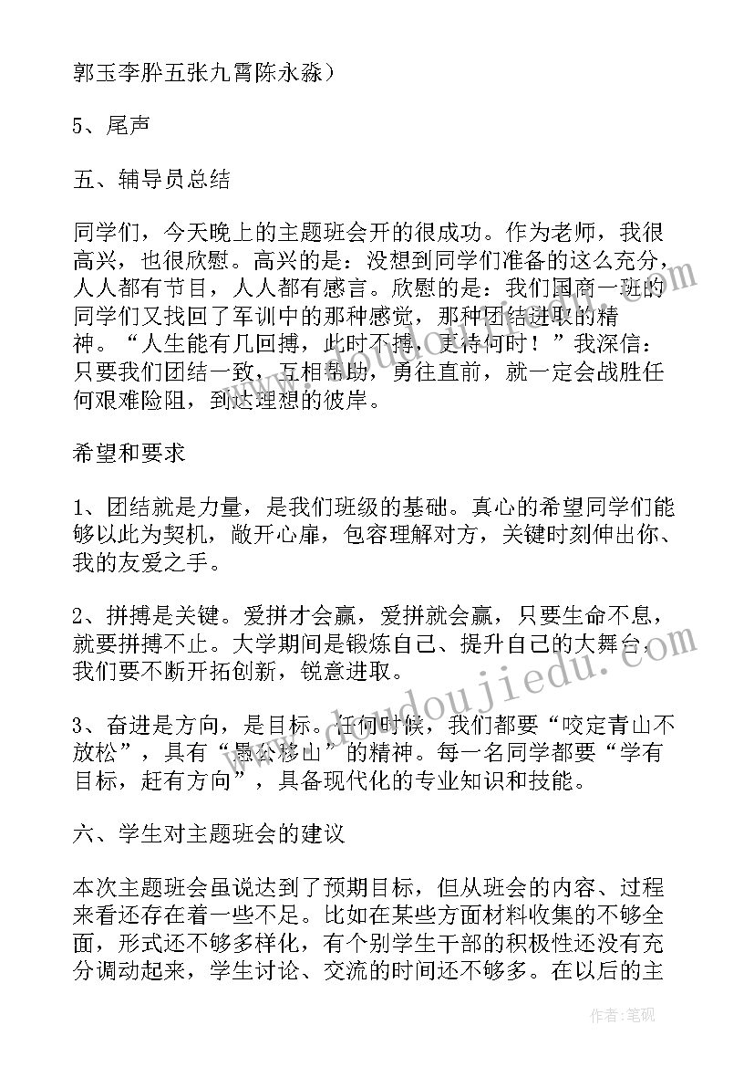 反间谍班会会议记录(通用8篇)