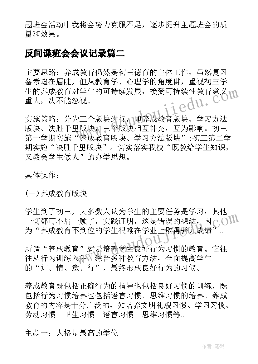 反间谍班会会议记录(通用8篇)