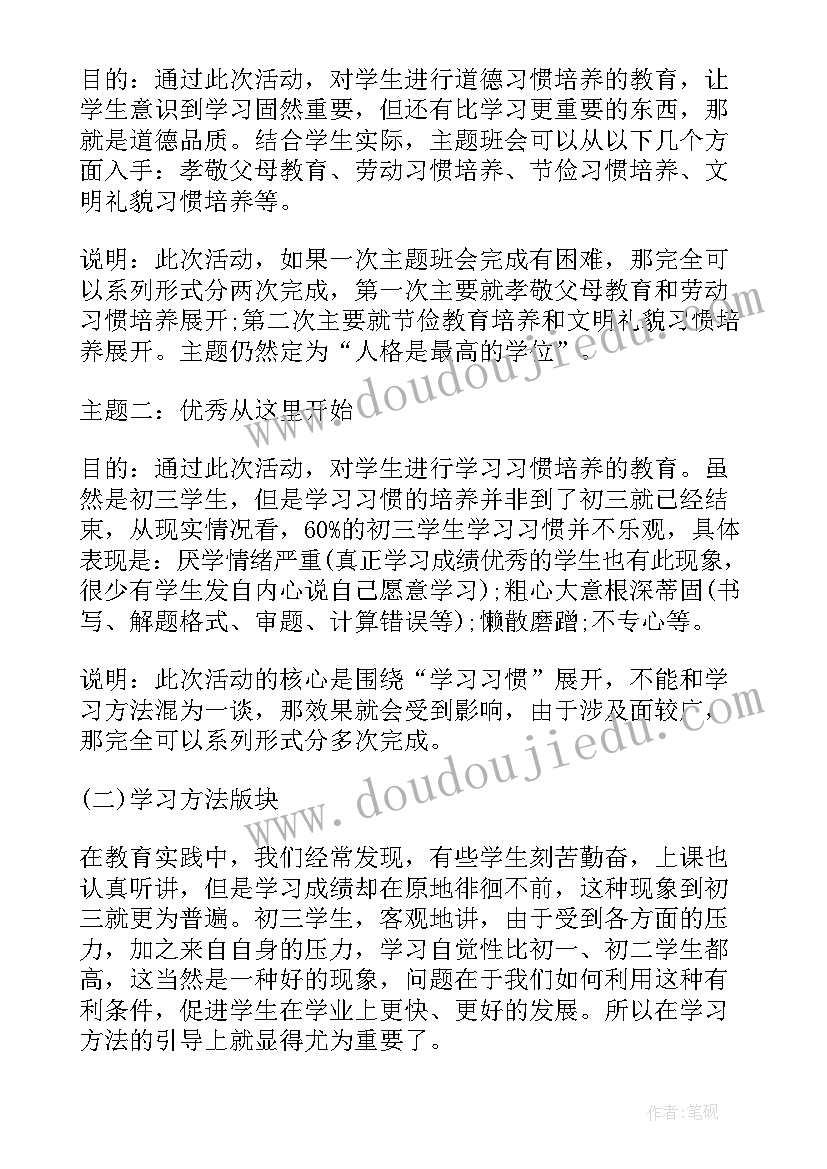 反间谍班会会议记录(通用8篇)