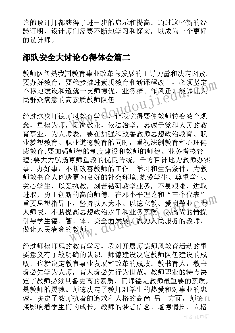 2023年部队安全大讨论心得体会 ps讨论心得体会(精选7篇)