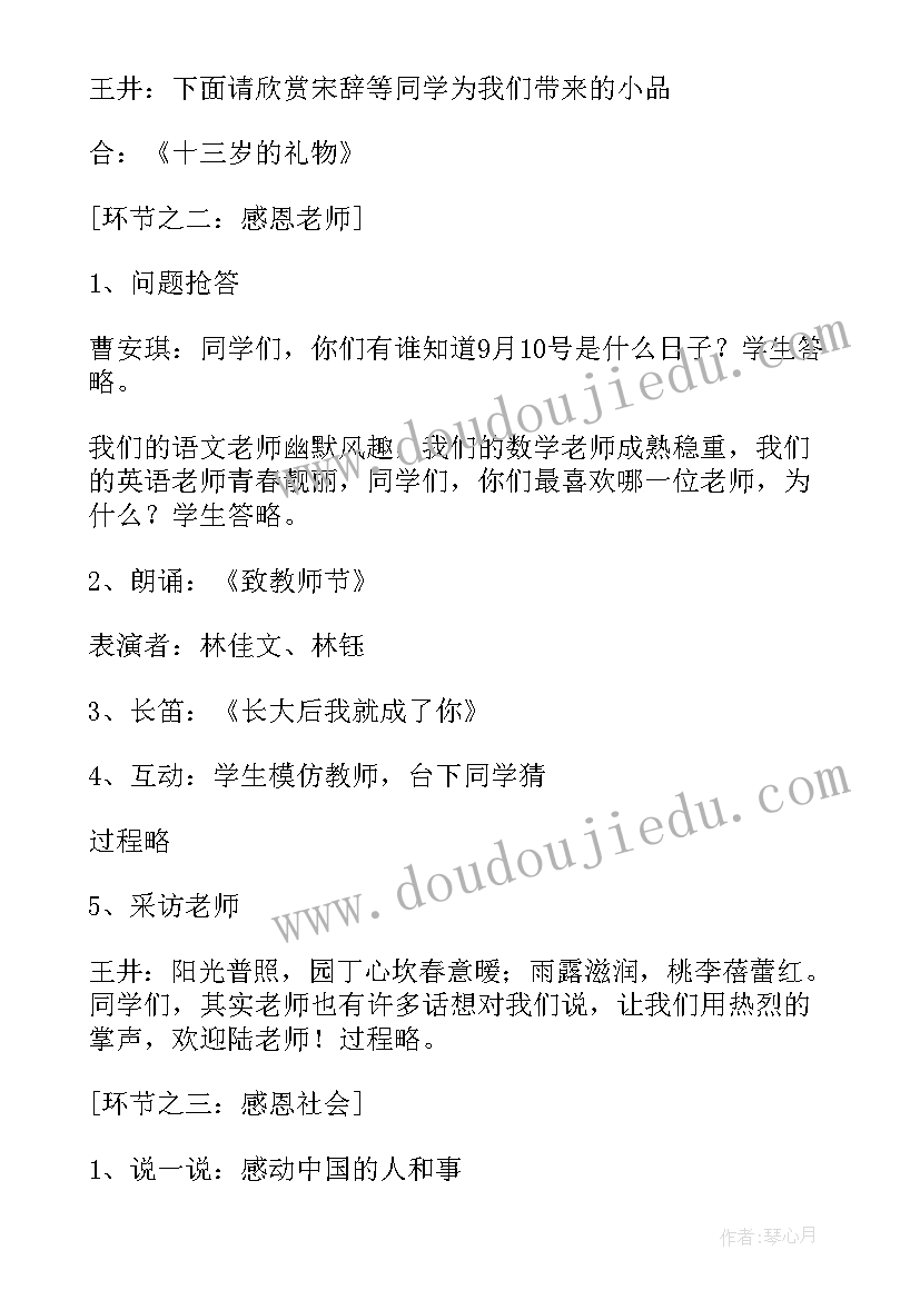 2023年小学五年级宣法班会教案 五年级端午节班会教案设计(优秀8篇)