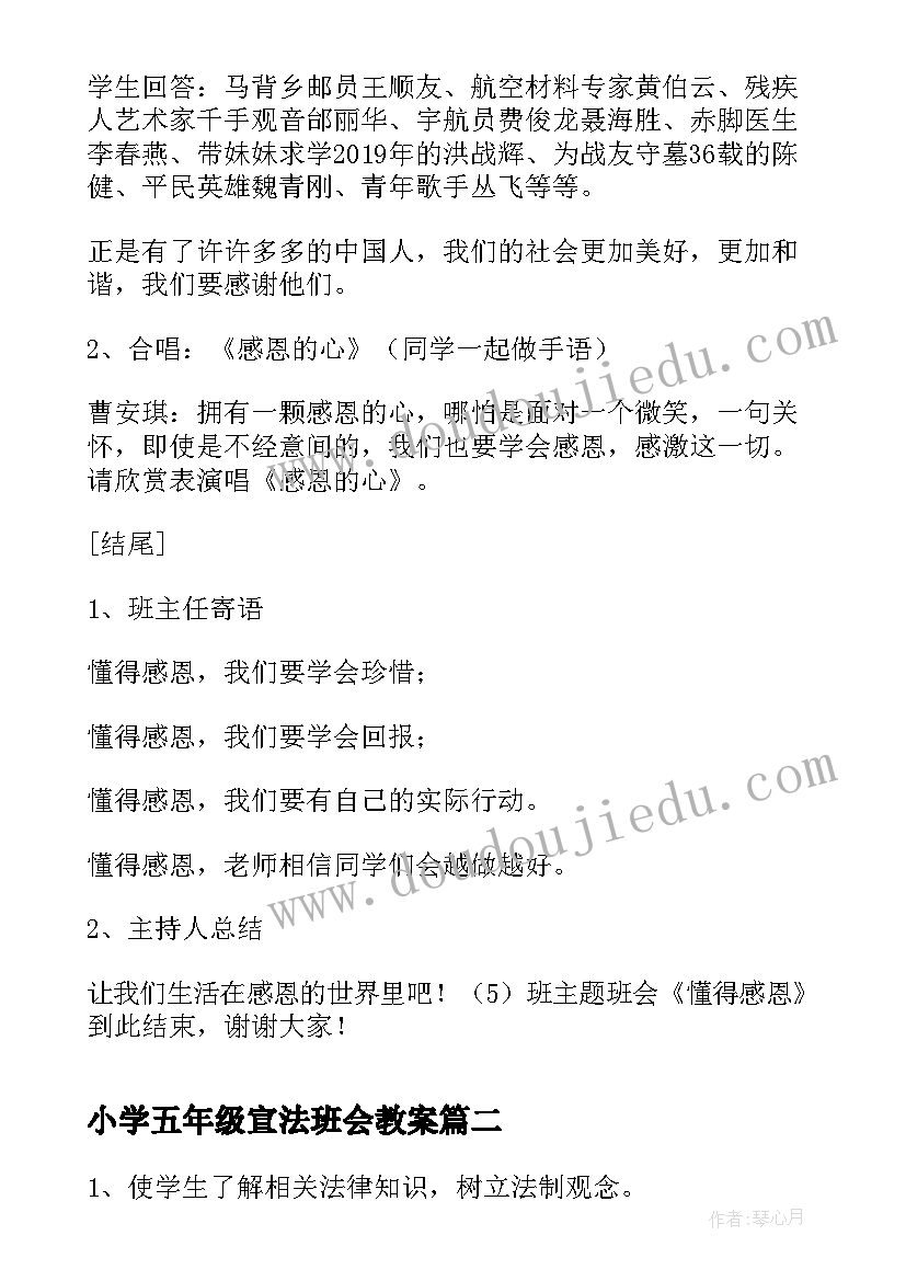 2023年小学五年级宣法班会教案 五年级端午节班会教案设计(优秀8篇)