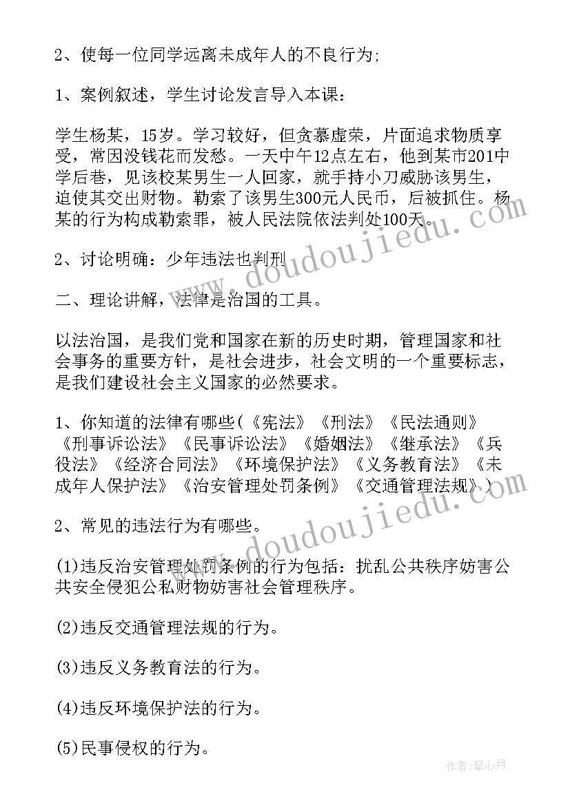 2023年小学五年级宣法班会教案 五年级端午节班会教案设计(优秀8篇)