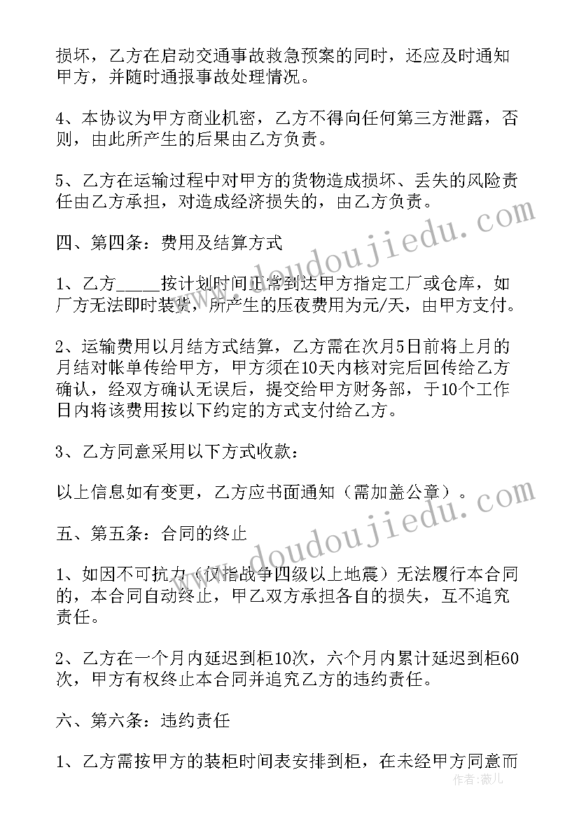 运输公司心得体会 运输行业心得体会(通用8篇)