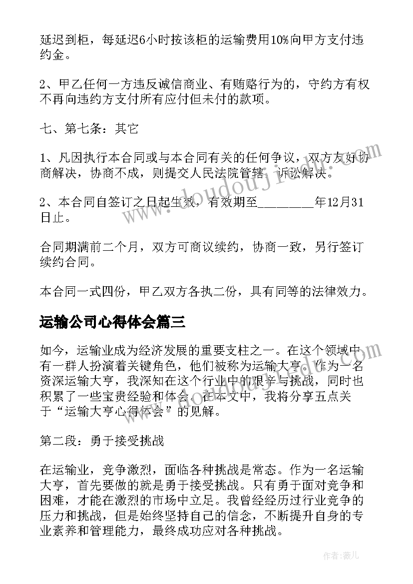 运输公司心得体会 运输行业心得体会(通用8篇)