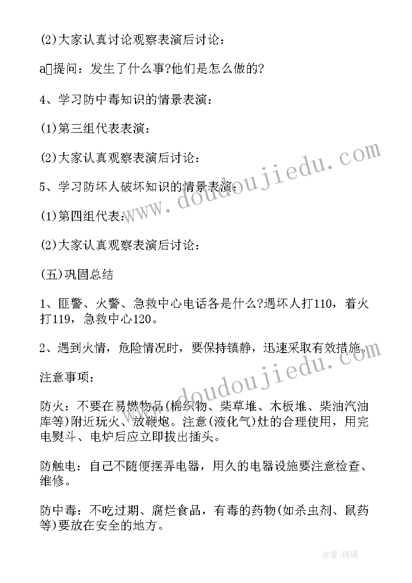 最新路队建设班会 小学三年级班会教案班会教案(通用10篇)