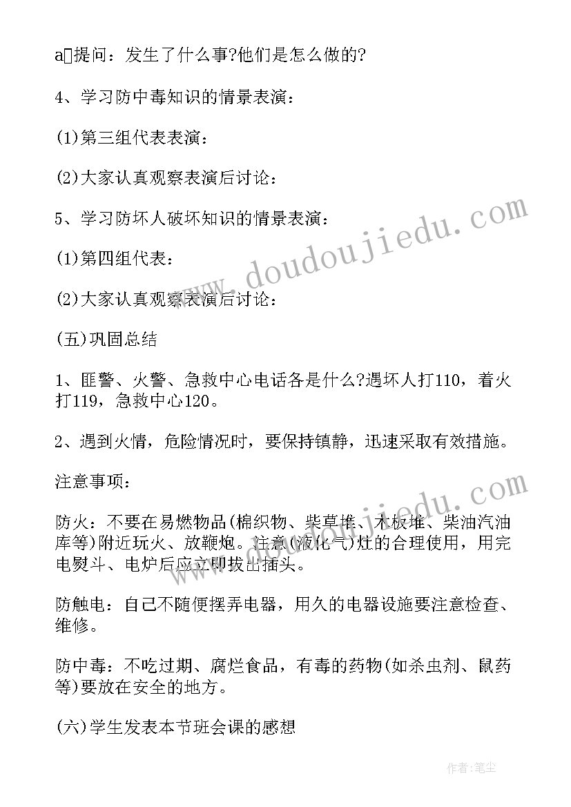 最新小学勿忘国耻班会教案(精选7篇)