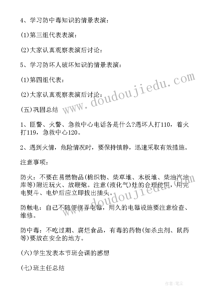 最新小学勿忘国耻班会教案(精选7篇)